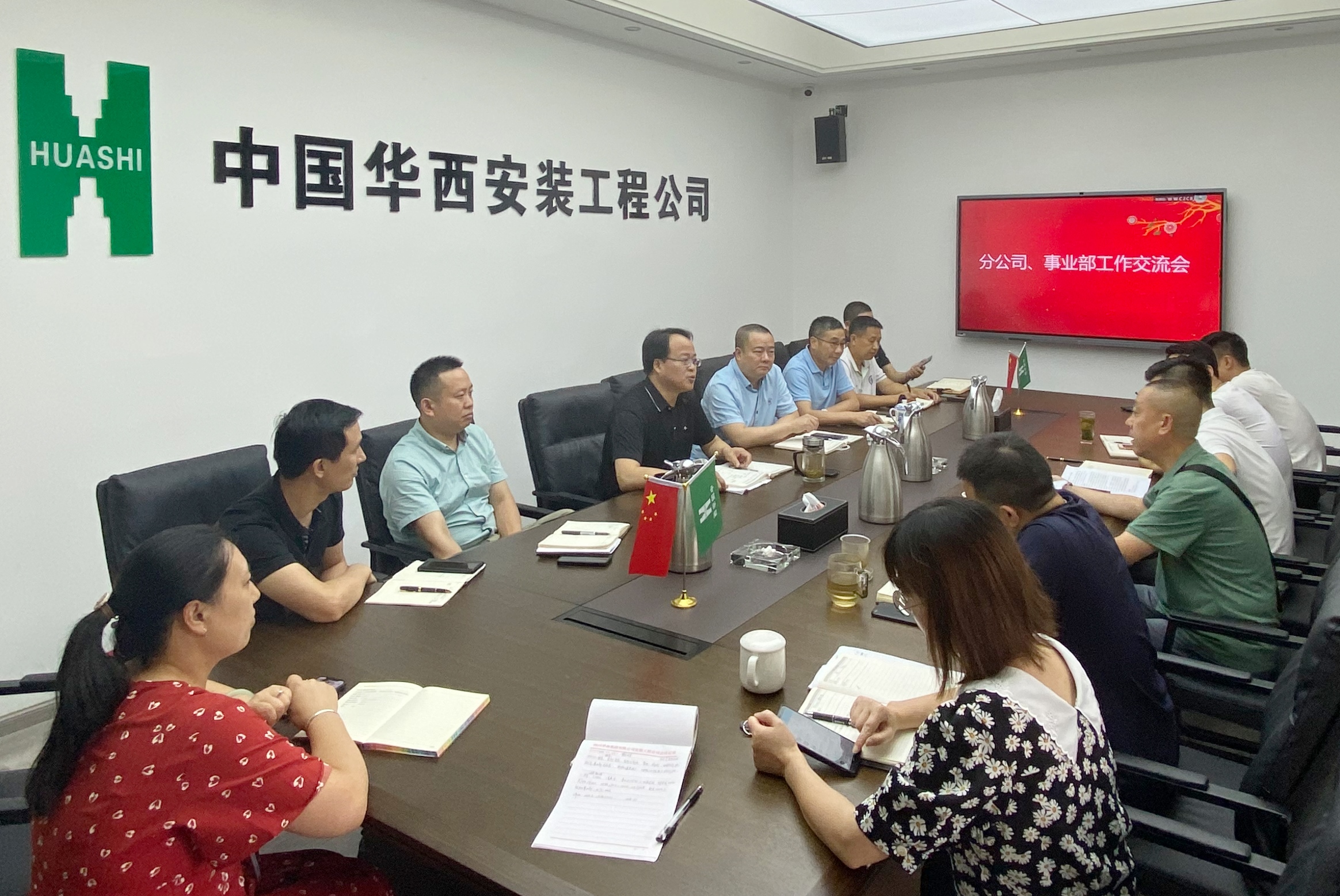 華西安裝公司召開分公司、事業(yè)部工作交流會