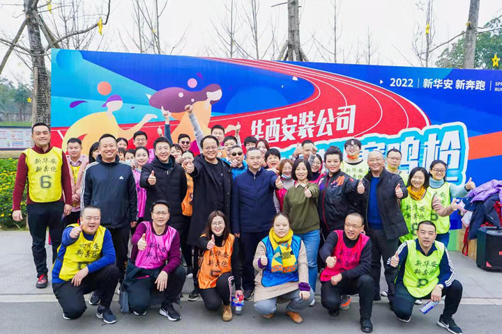 提檔競速 跑進(jìn)“虎年” ——華西安裝公司運動慶“新春”健身迎“冬奧”