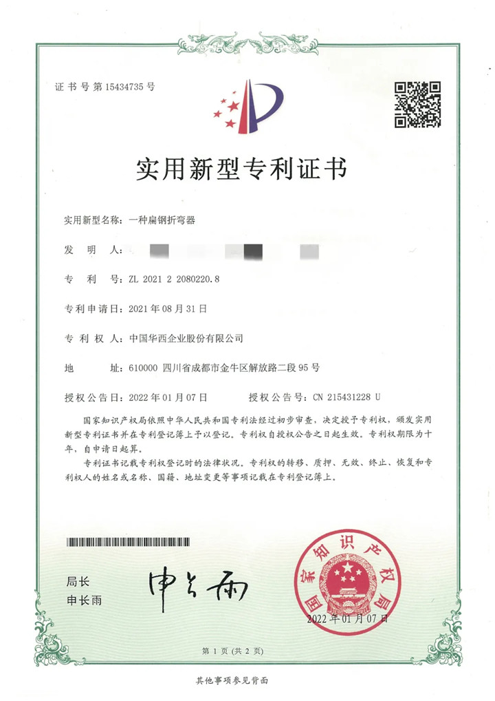 新年新氣象 科技“開門紅”——華西安裝公司實(shí)用新型專利和企業(yè)級工法又有新斬獲