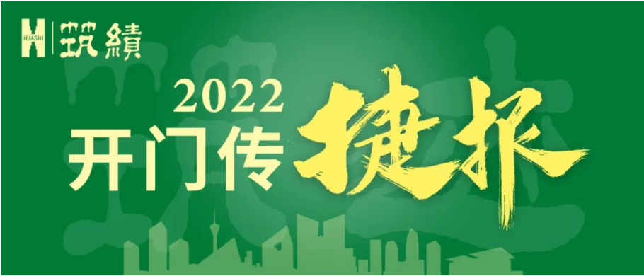 開年一季度 華西安裝公司各項(xiàng)經(jīng)營(yíng)指標(biāo)跑出“加速度”