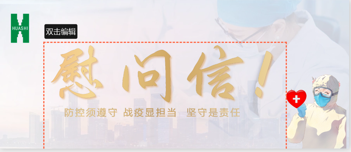致抗疫的“你”，也致堅(jiān)守的“我”！