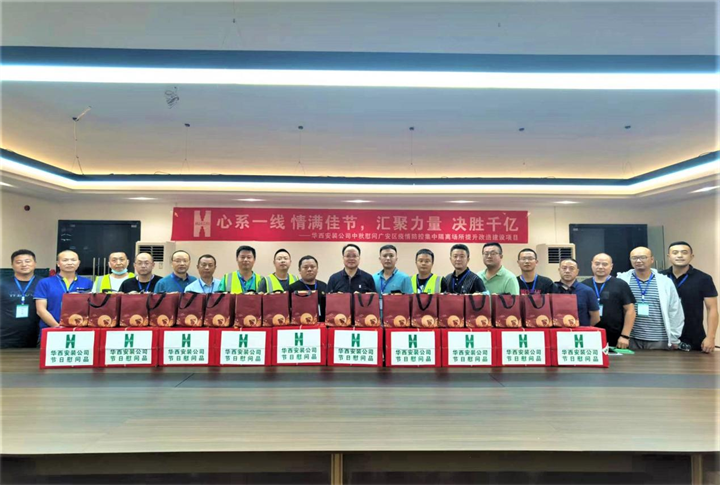 情滿佳節(jié) 決勝千億——華西安裝公司對(duì)廣安集中隔離場(chǎng)所提升改造建設(shè)項(xiàng)目開(kāi)展中秋慰問(wèn)