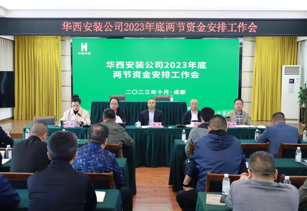 提早謀劃 打好主動(dòng)仗——公司召開(kāi)2023年底“兩節(jié)”資金安排工作會(huì)