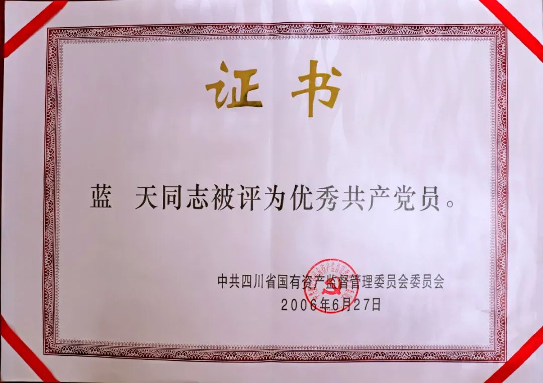 藍(lán)天國(guó)資委優(yōu)秀黨員證書.jpg